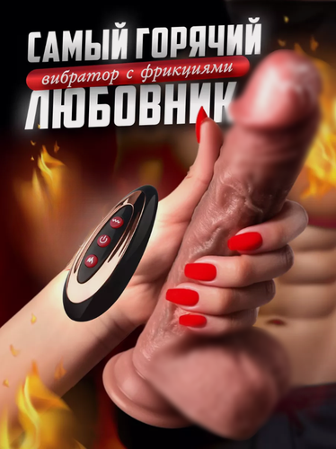 Изображение товара Вибратор Фаллоимитатор реалистичный для девушек и женщин из мягкого силикона, с подогревом