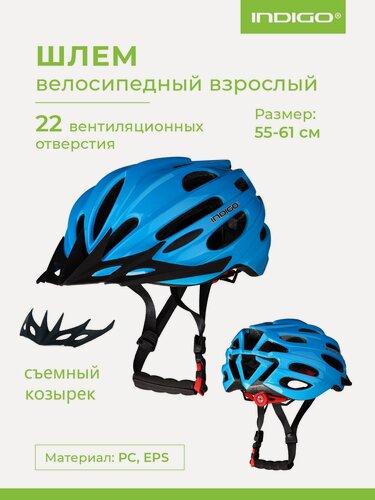 Изображение товара Шлем велосипедный взрослый INDIGO 22 вентиляционных отверстий IN070 Синий 55-61см