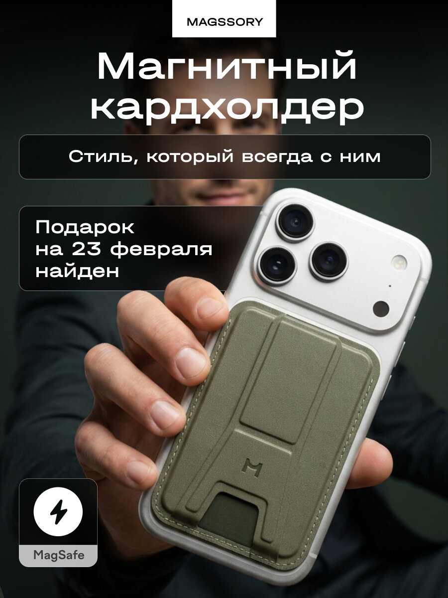 Магнитный кошелек картхолдер на телефон подарок на 23 февраля