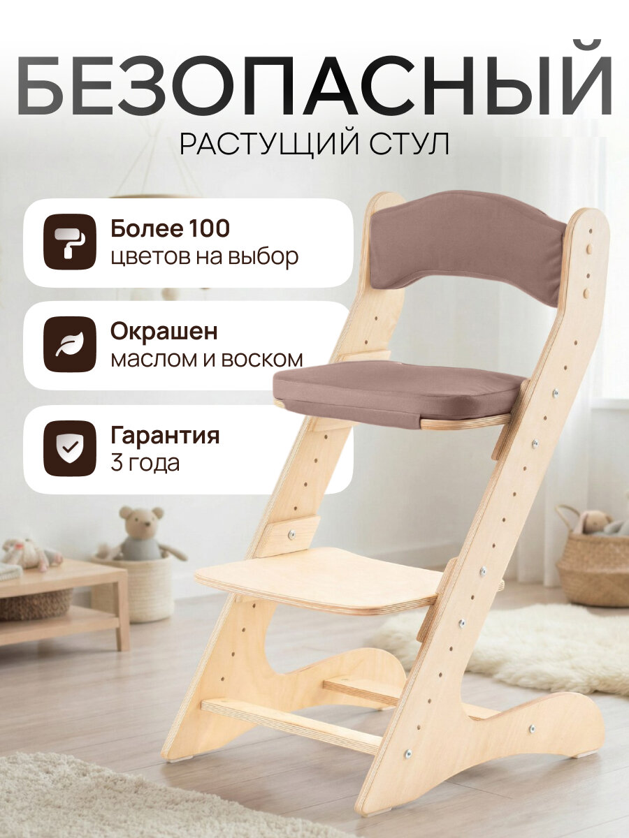 Растущий стул движение-жизнь, для детей, для школьников, деревянный, с подушками