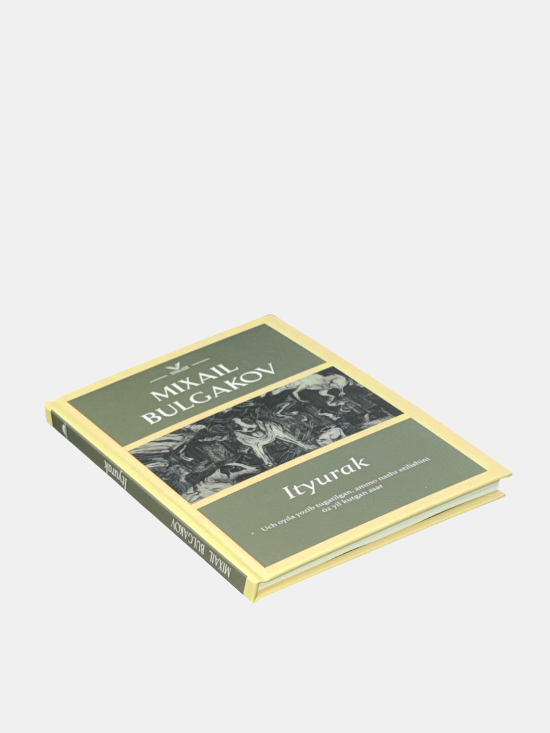 Книга "Итюрак", Михаил Булгаков, проза, твердая обложка, 125 стр — фото 1