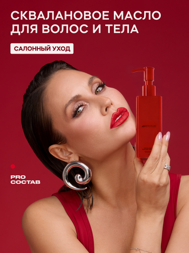 Изображение товара Сухое сквалановое масло для волос и тела MaRituelle Squalane oil for hair and body 150мл