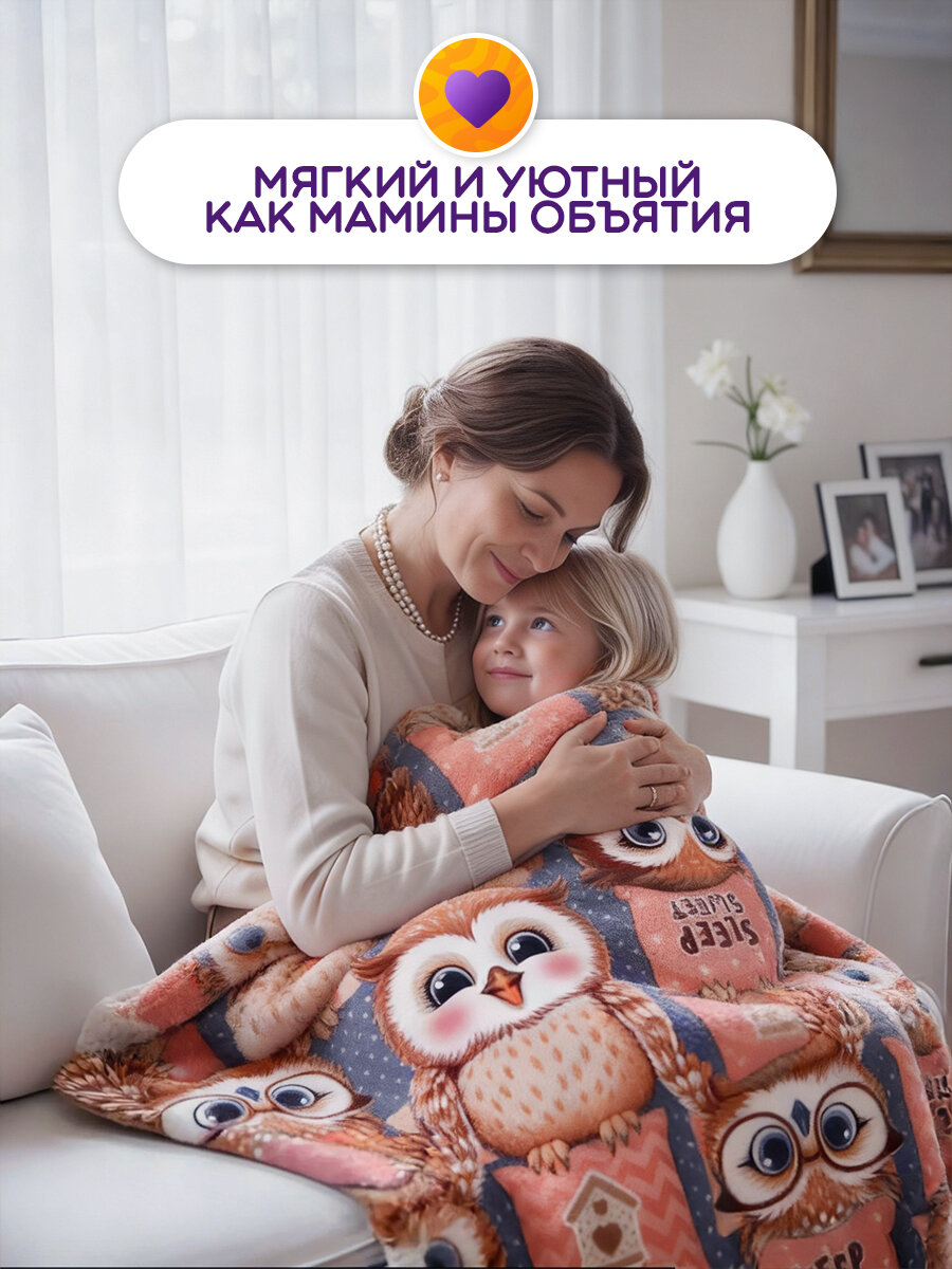 Плед детский "Совиный домик" 150х200см, велсофт 220г/м2 от GALTEX — фото 1