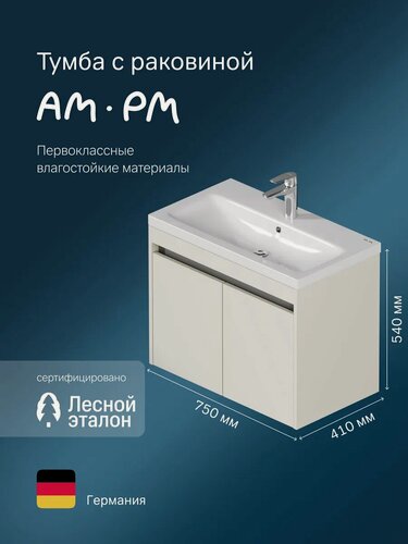 Изображение товара Тумба с раковиной AM.PM Pulse подвесная 75см, с дверками, кашемир