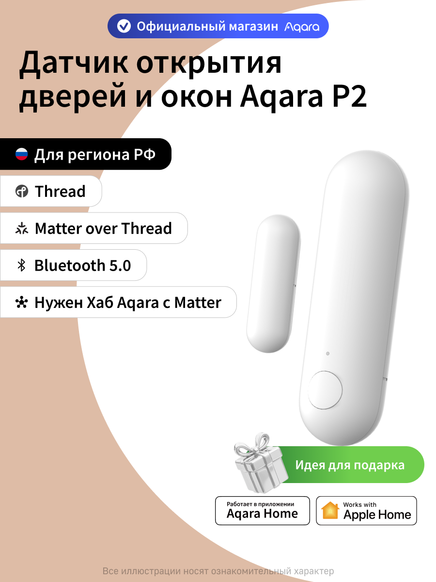 Умный датчик открытия дверей и окон Aqara P2, DW-S02D, Thread