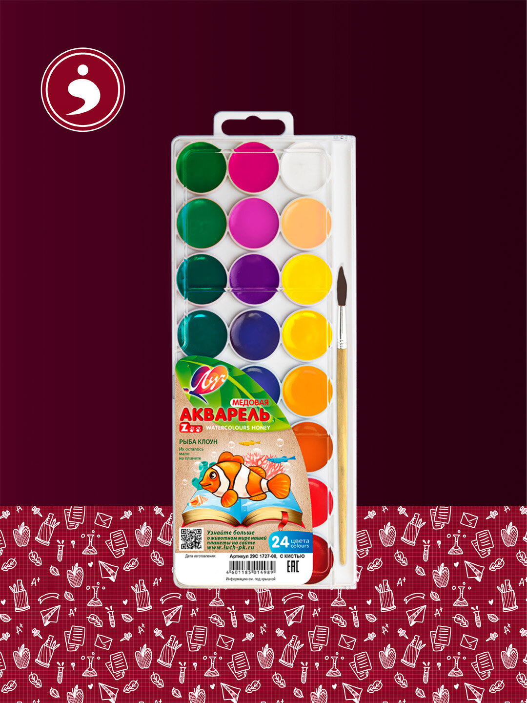 Краски акварельные,24 набор красок с кисточкой, для рисования Луч