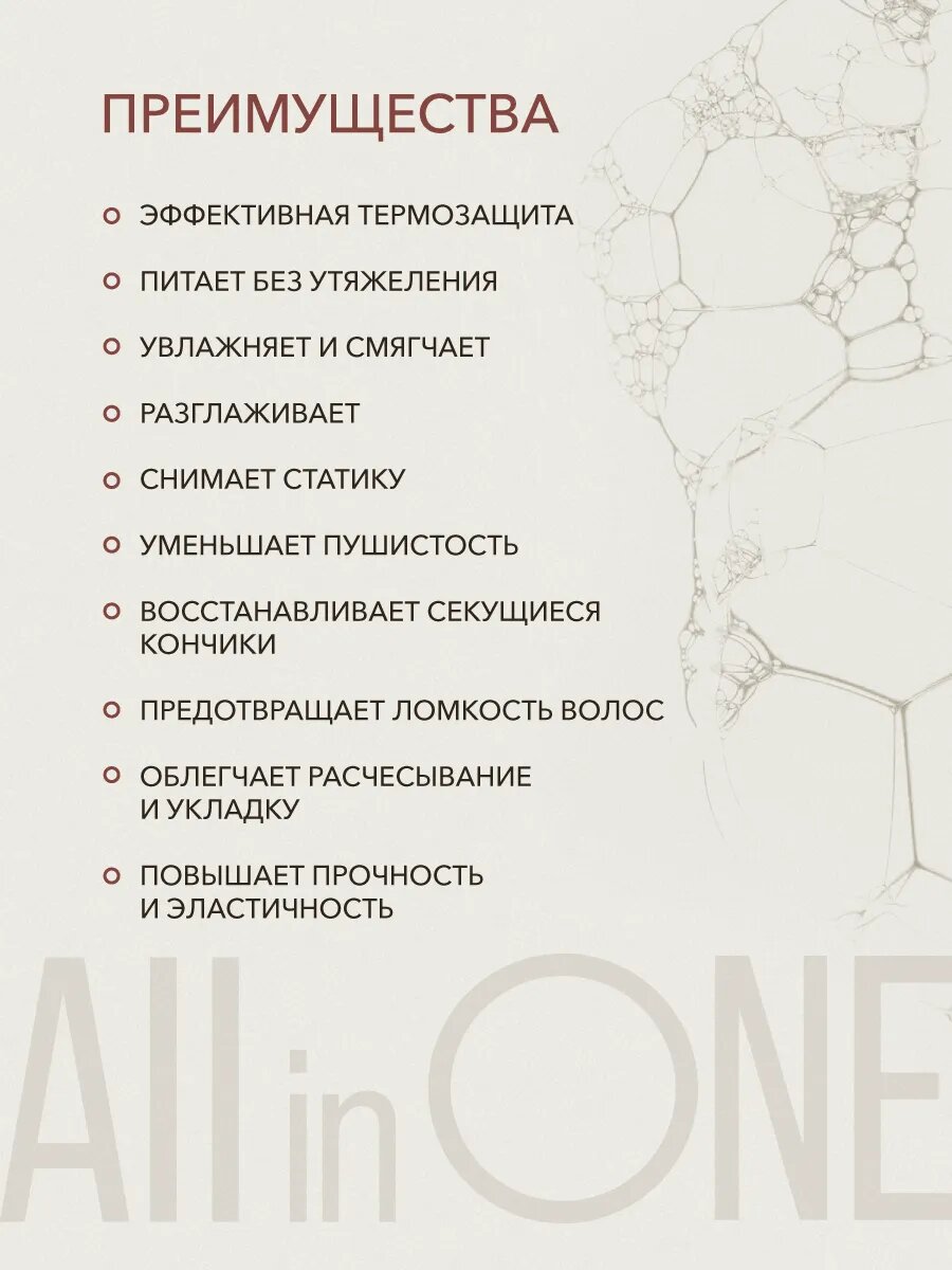 Спрей для волос ECOLATIER ALL IN ONE Термозащита, для всех типов, 250мл — фото 1