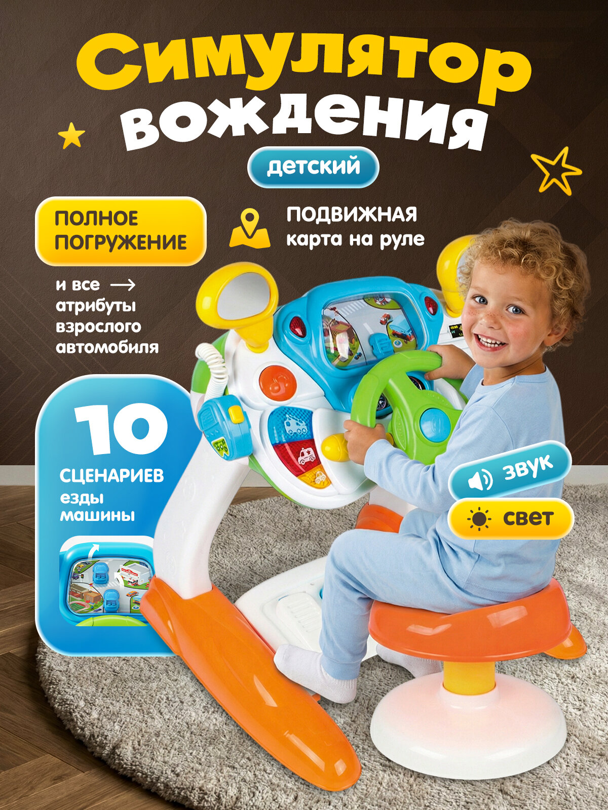 Симулятор вождения Young racer, для детей, с подсветкой и звуковым сопровождением