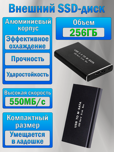 Изображение товара Внешний SSD-диск, емкость 256GB, прочный алюминиевый корпус, компактный размер, черный цвет
