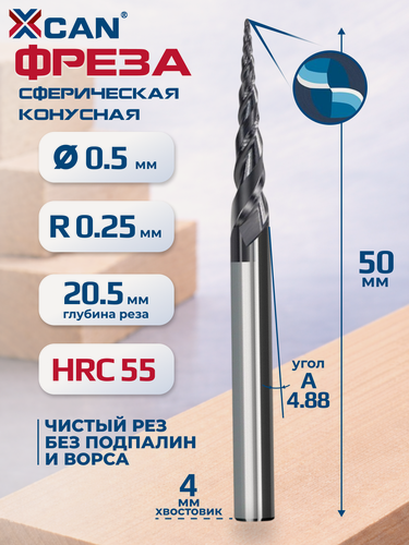 Изображение товара Фреза спиральная двухзаходная конусная сферическая XCAN R0,25х20,5хD4х50 мм, Фреза конусная сферическая по дереву