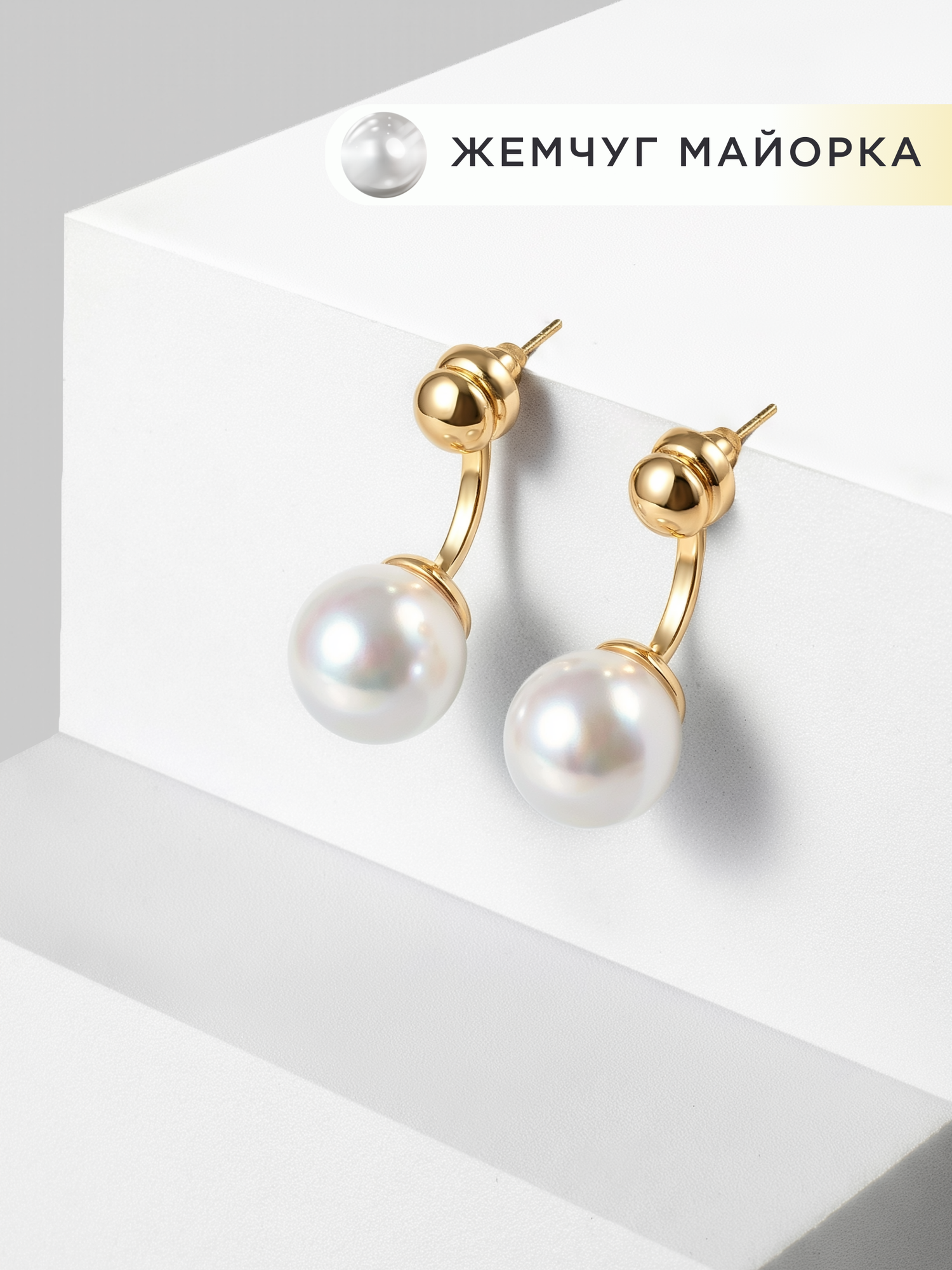 Серьги-трансформеры Noima, жемчуг имитация, белый, золотой — фото 1