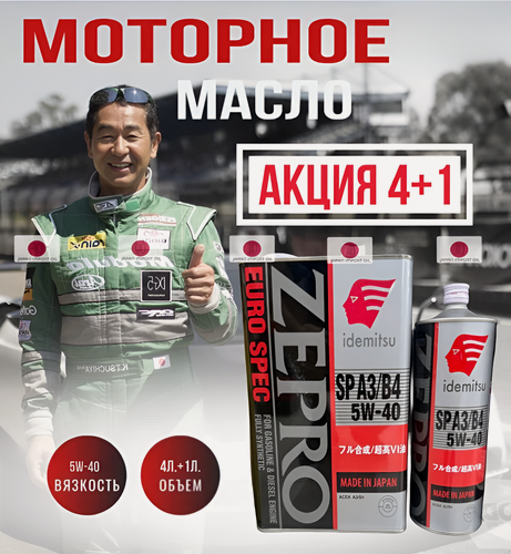 Изображение товара Масло моторное синтетическое Idemitsu Zepro Euro Spec 5W-40, 1849-004, 5л