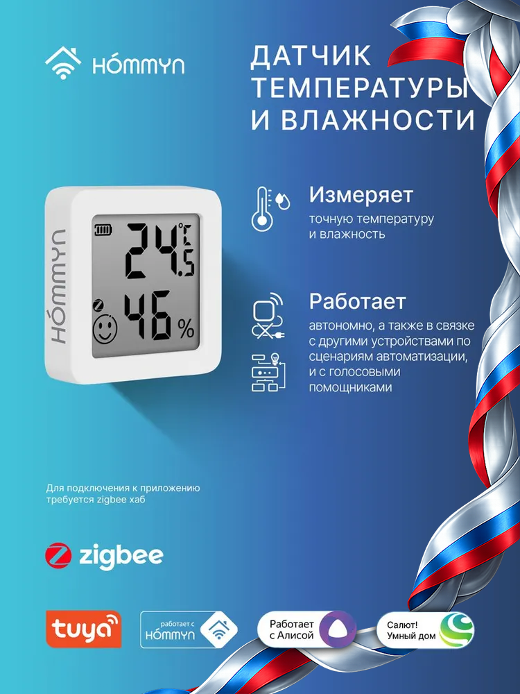 Датчик температуры и влажности Hommyn THS30ZB, беспроводное соединение