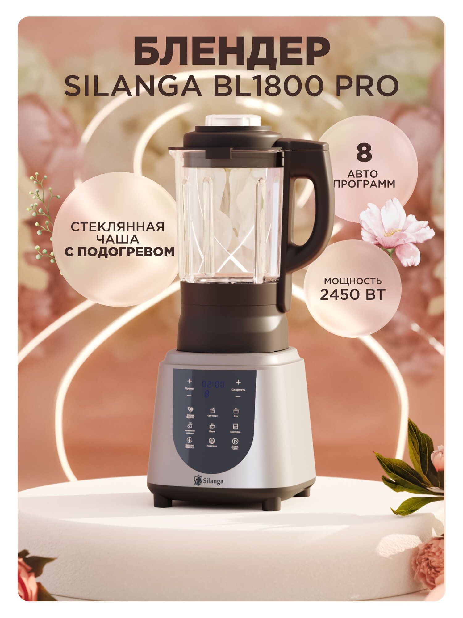 Блендер Silanga BL1800 PRO
