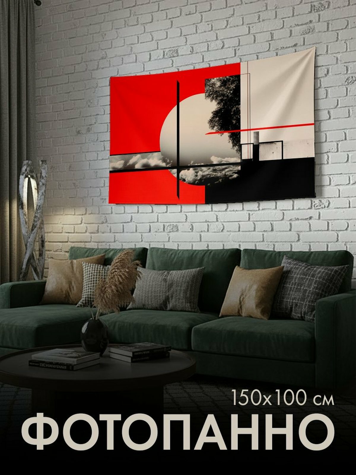 Панно тканевое PrintyFull / 150x100 см / цифровой коллаж