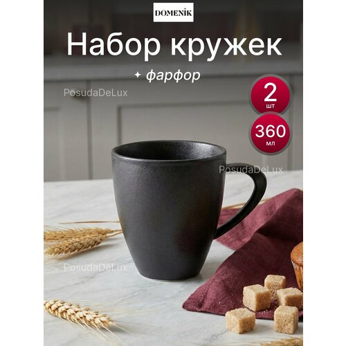 фото Набор кружек rock black 360мл 2 шт domenik