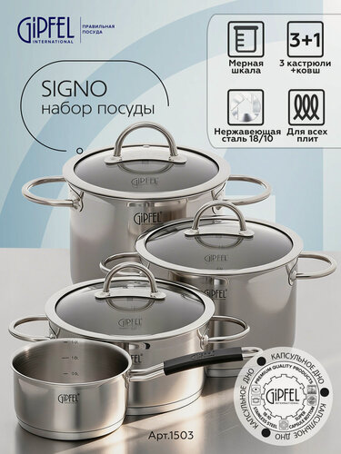 Изображение товара Набор посуды из нержавеющей стали Gipfel Signo 1503