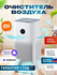 Очиститель воздуха Xiaomi Smart Air Purifier, 4/4 Pro/4 Lite