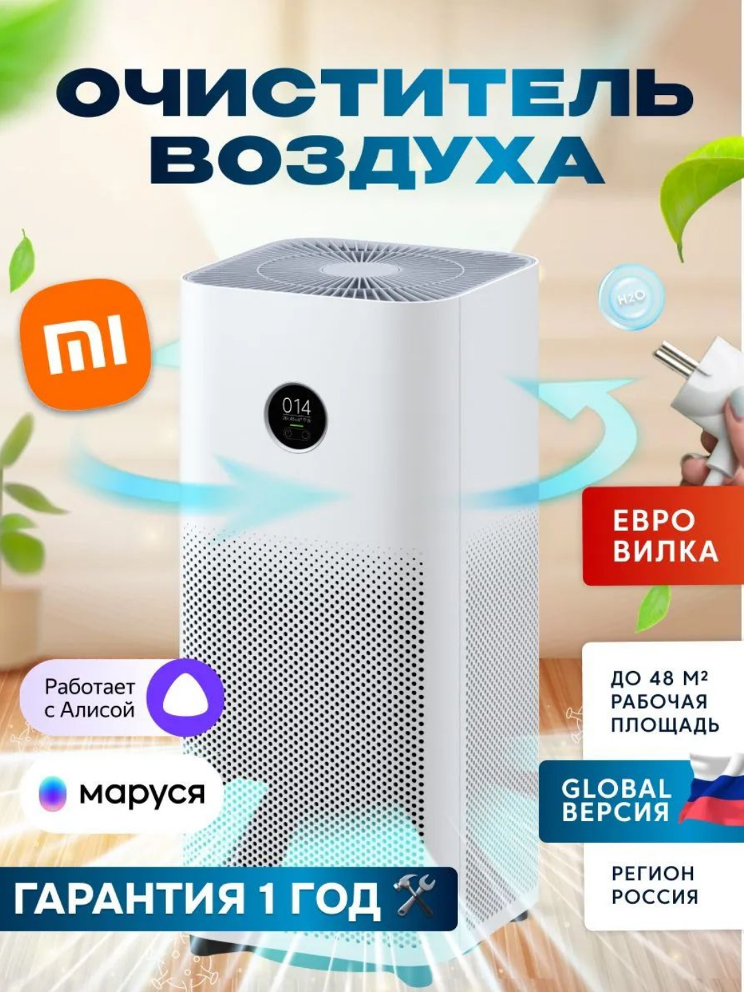 Очиститель воздуха Xiaomi Smart Air Purifier, 4/4 Pro/4 Lite