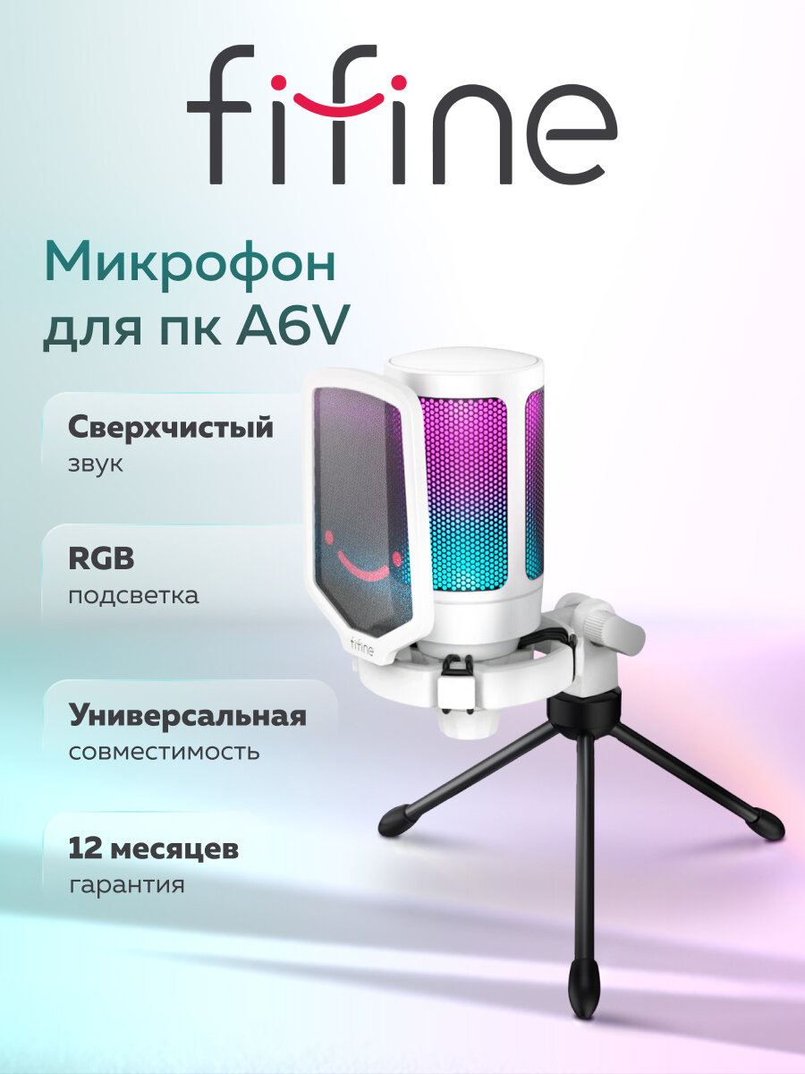Конденсаторный USB-микрофон Fifine AmpliGame A6V с RGB-подсветкой (White)