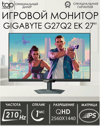 Изображение товара Игровой монитор Gigabyte G27Q2 EK, IPS, 2560x1440, 210Hz, 1ms, 178°/178°, 350 cd/m, 1000:1, FreeSync, черный