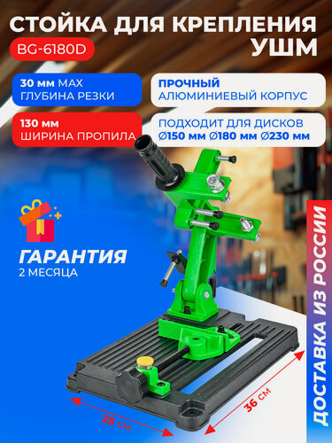 Изображение товара Стойка для крепления ушм BG-612502, ширина зажима 210 мм, алюминивый корпус