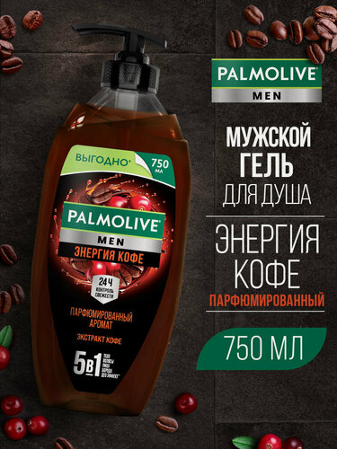 Изображение товара Гель для душа Palmolive для мужчин "Энергия кофе" 5в1, 750 мл