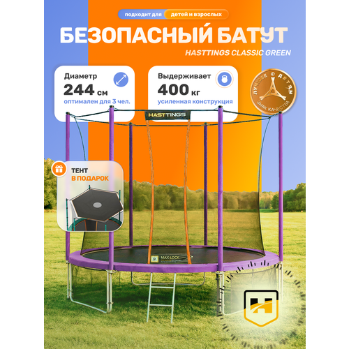 Батут уличный детский Hasttings Classic Pink 8 футов (244 см) каркасный с защитной сеткой