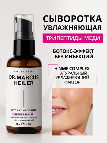 Изображение товара Сыворотка для лица увлажняющая / сыворотка с ниацинамидом, пептидами и коллагеном Doctor Heiler, 50 мл
