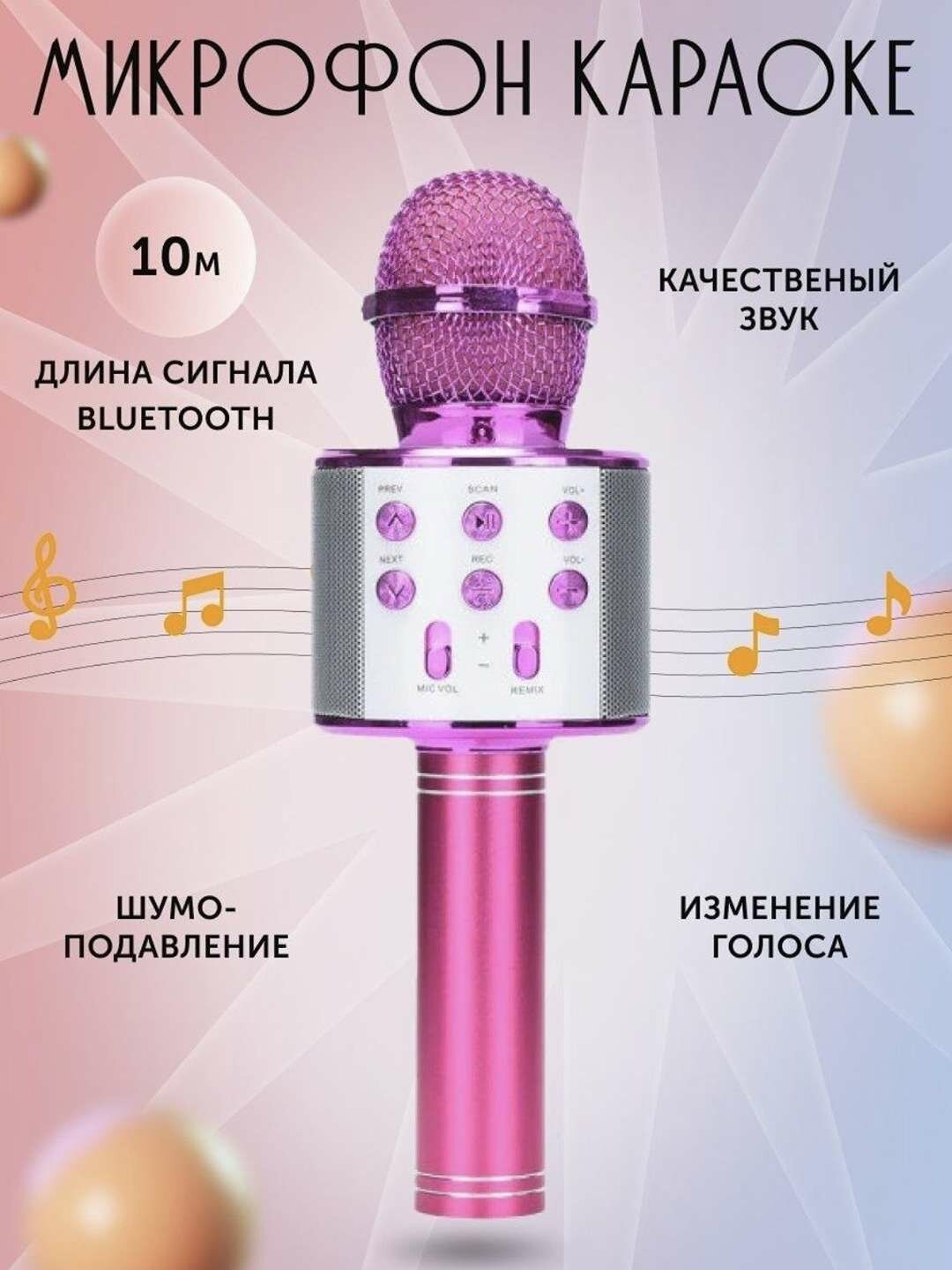 Беспроводной караоке микрофон 2в1 с Bluetooth и колонкой, розового цвета.