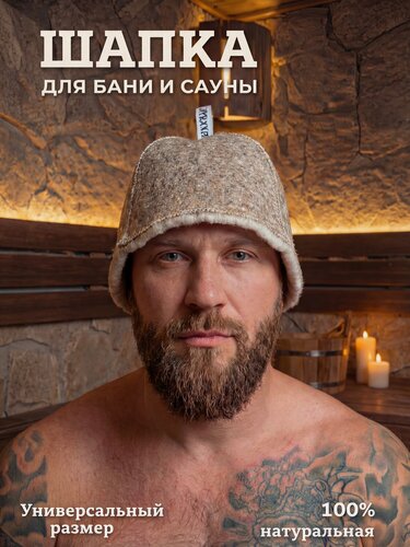 Изображение товара Шапка для бани и сауны из овчины