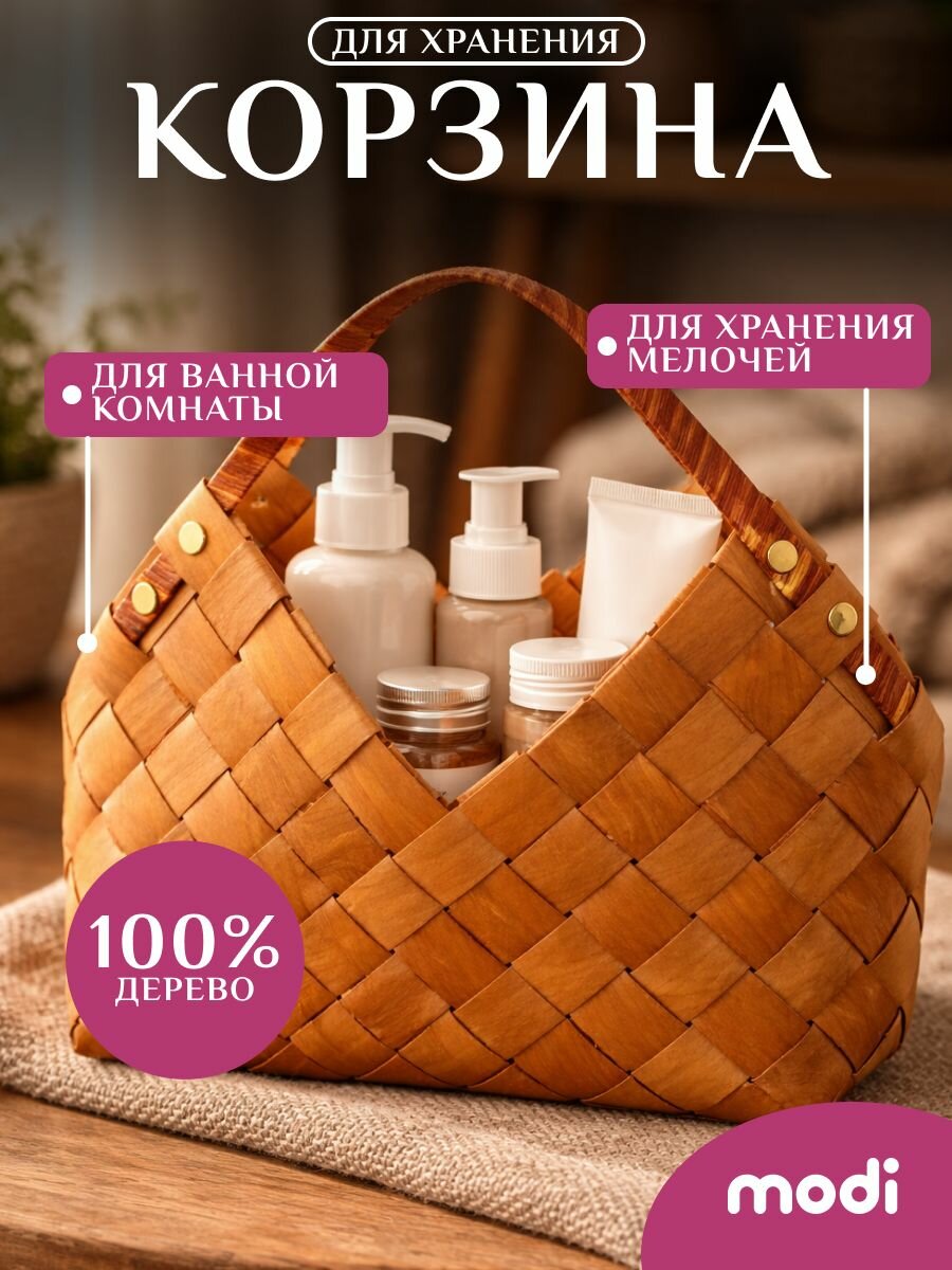 Modi Корзина 27х24.5х5.5см