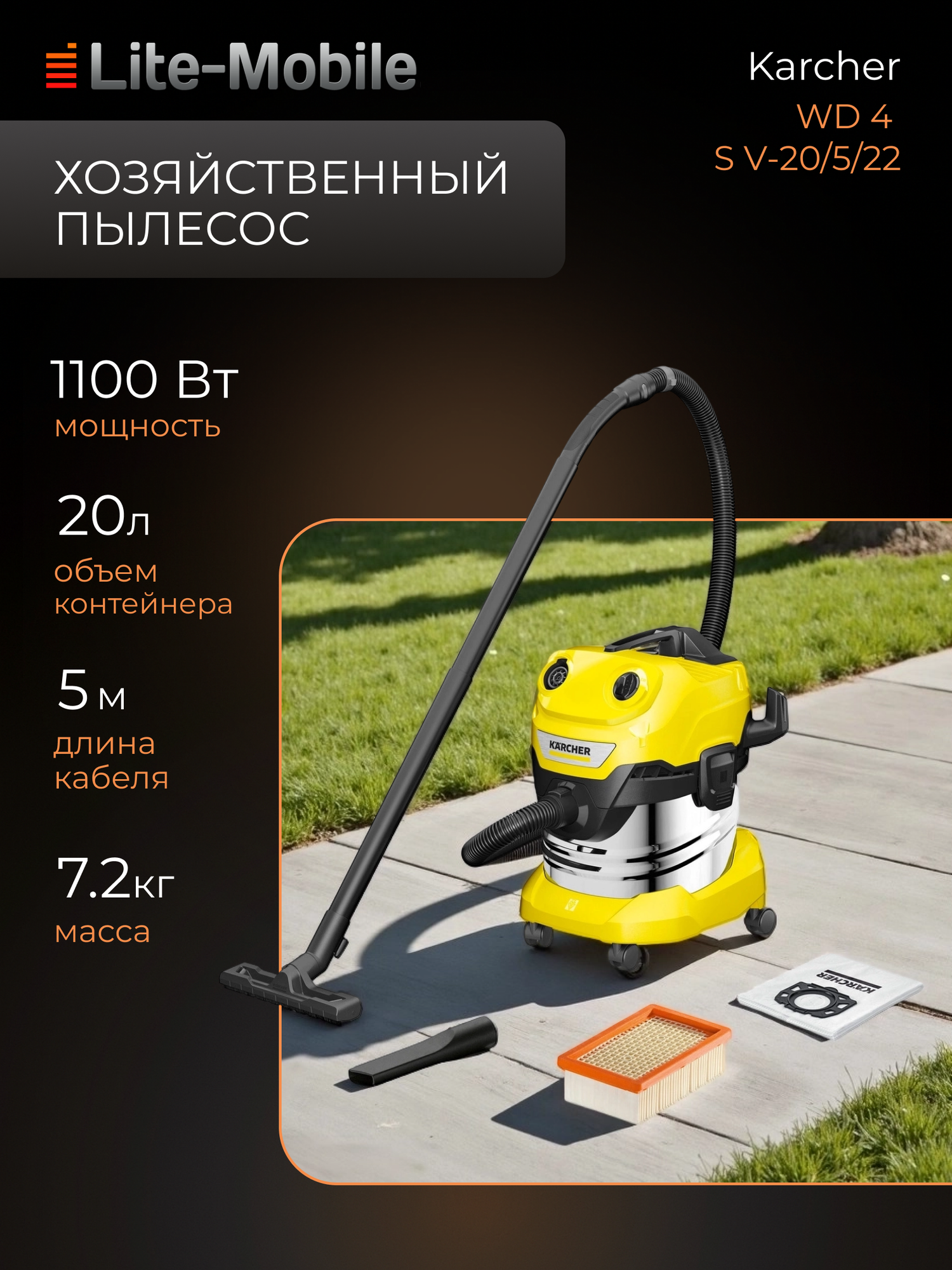 Пылесос Karcher WD 4 S V-20/5/22 хозяйственный, сухая уборка, сбор жидкости, желтый/черный/серебристый (1.628-260.0)