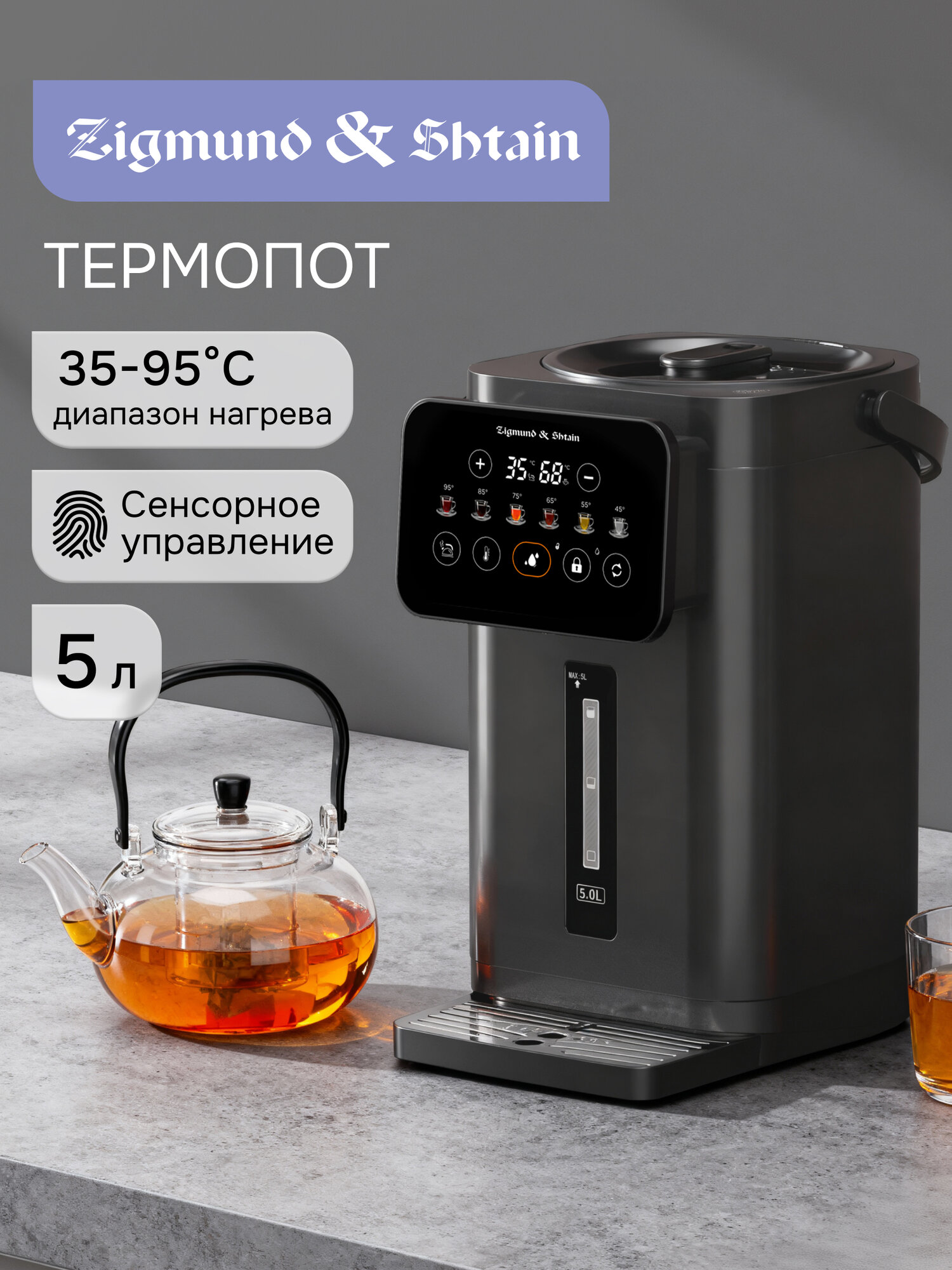 Термопот Zigmund & Shtain ZTP-950 электрический 5л / поддержание температуры / накопительный тип нагрева / 1200 Вт