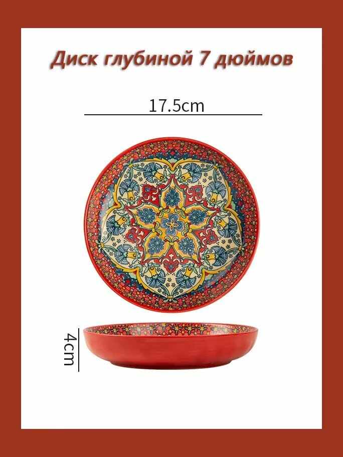 Тарелка глубокая 17.5 см малиновая, фарфор, подглазурная роспись, стиль бохо