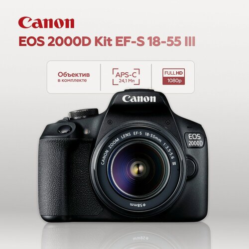 Изображение товара Зеркальный фотоаппарат Canon EOS 2000D Kit EF-S 18-55 III