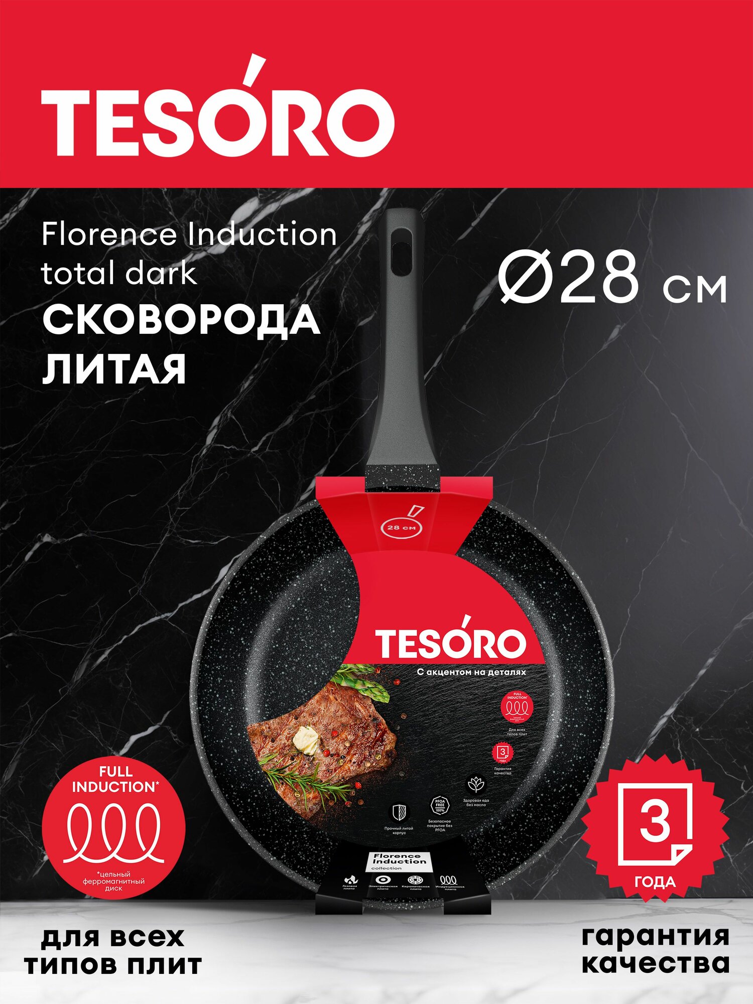 Сковорода Tesoro Florence, алюминий, антипригарная, для индукции, 28 см
