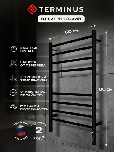 Изображение товара Полотенцесушитель электрический Terminus Аврора П8 500х800 лесенка с терморегулятором таймер отключения черный матовый