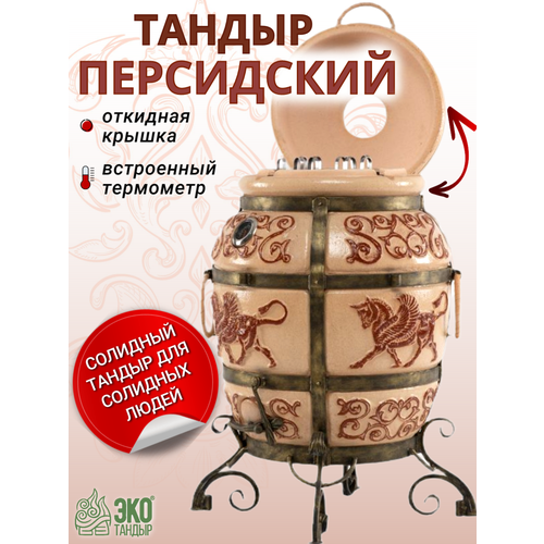 фото Тандыр персидский с откидной крышкой, цвет слоновая кость , с термометром / тандыр перс толпар (большой тандыр для семьи) экотандыр