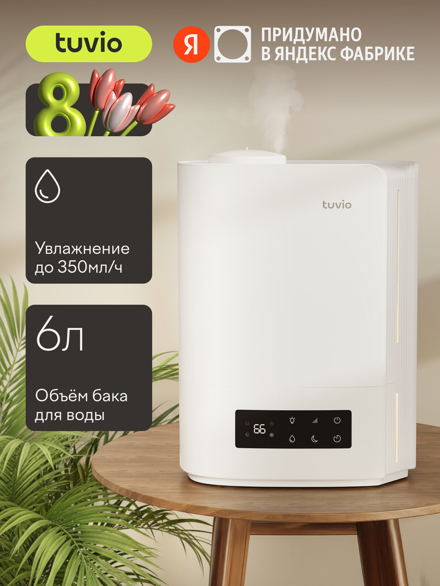 Увлажнитель воздуха ультразвуковой Tuvio TUH03DE, 6 литров