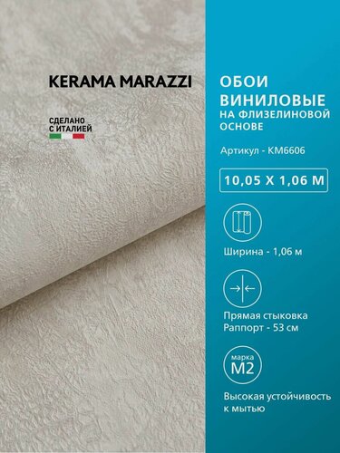 Изображение товара Обои KERAMA MARAZZI Впечатление виниловые на флизелиновой основе для стен Бежевый KM6606