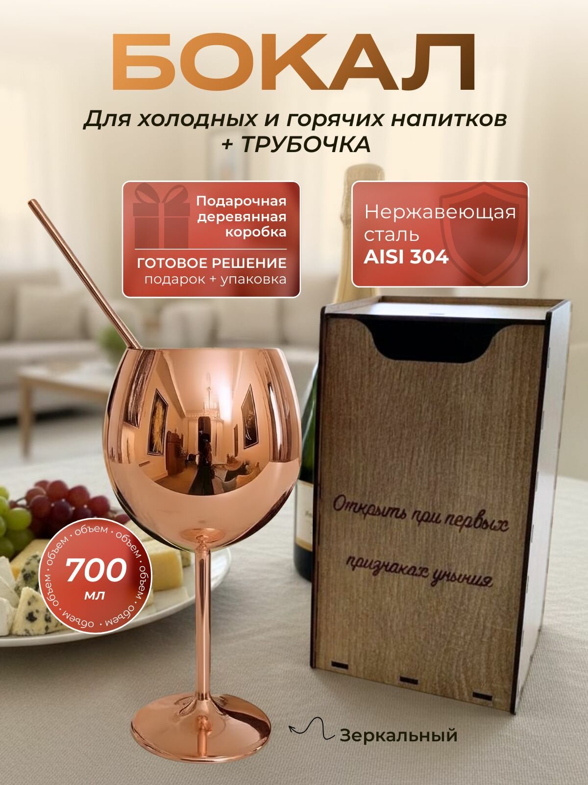 Бокал для вина из нержавеющей стали цвета розовое золото в подарочной деревянной коробке