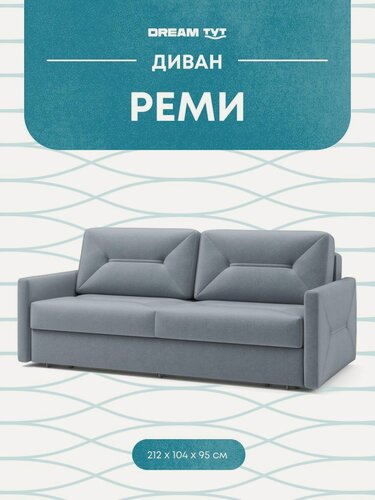 Изображение товара Диван-кровать Реми с металлическим каркасом, с ящиком для хранения, 212х104х95 см, серо-синий