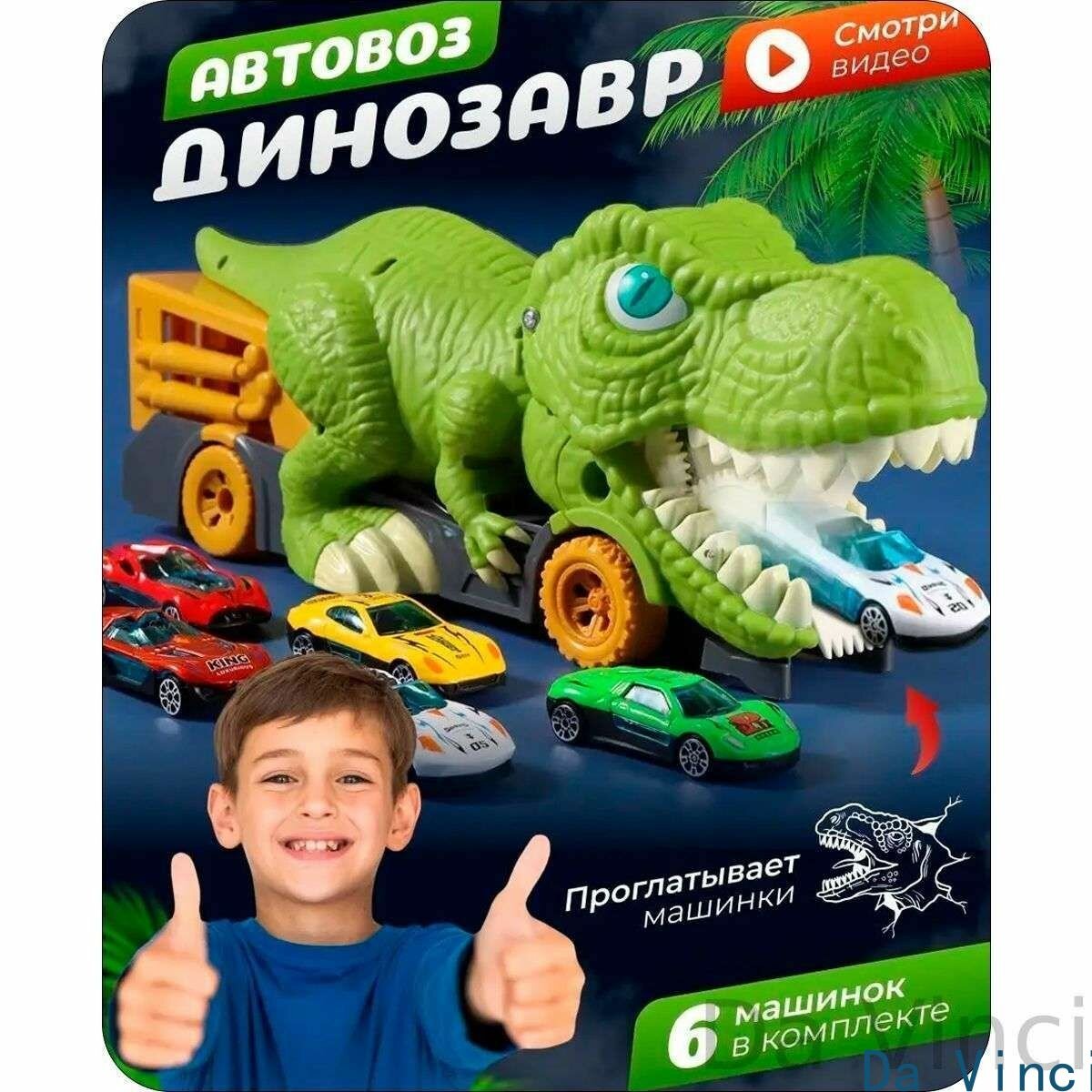 Автовоз динозавр с 6 металлическими машинками