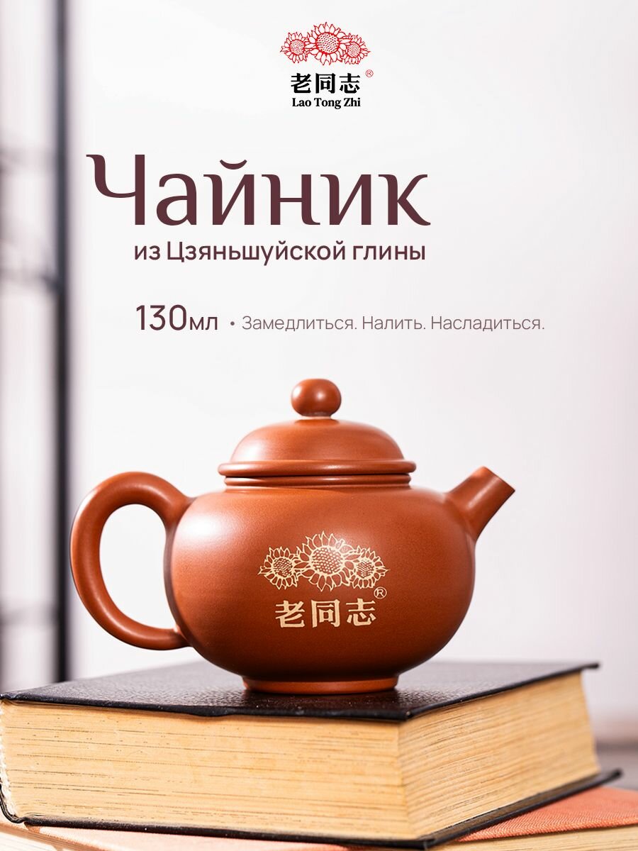 Глиняный чайник "Горшок с цветами" Цзяньшуй 130 мл Хайвань