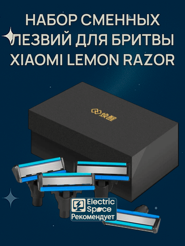 Изображение товара Набор сменных лезвий для бритвы Xiaomi Lemon Razor H300 и H600 (4 шт.) 5+1 лезвий