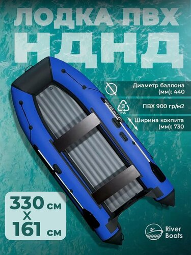 Изображение товара Лодка пвх под мотор 330 НДНД черно синий