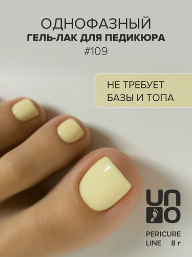 Изображение товара UNO, Однофазный гель-лак Pedicure Line, 109 светло-желтый, 8 г
