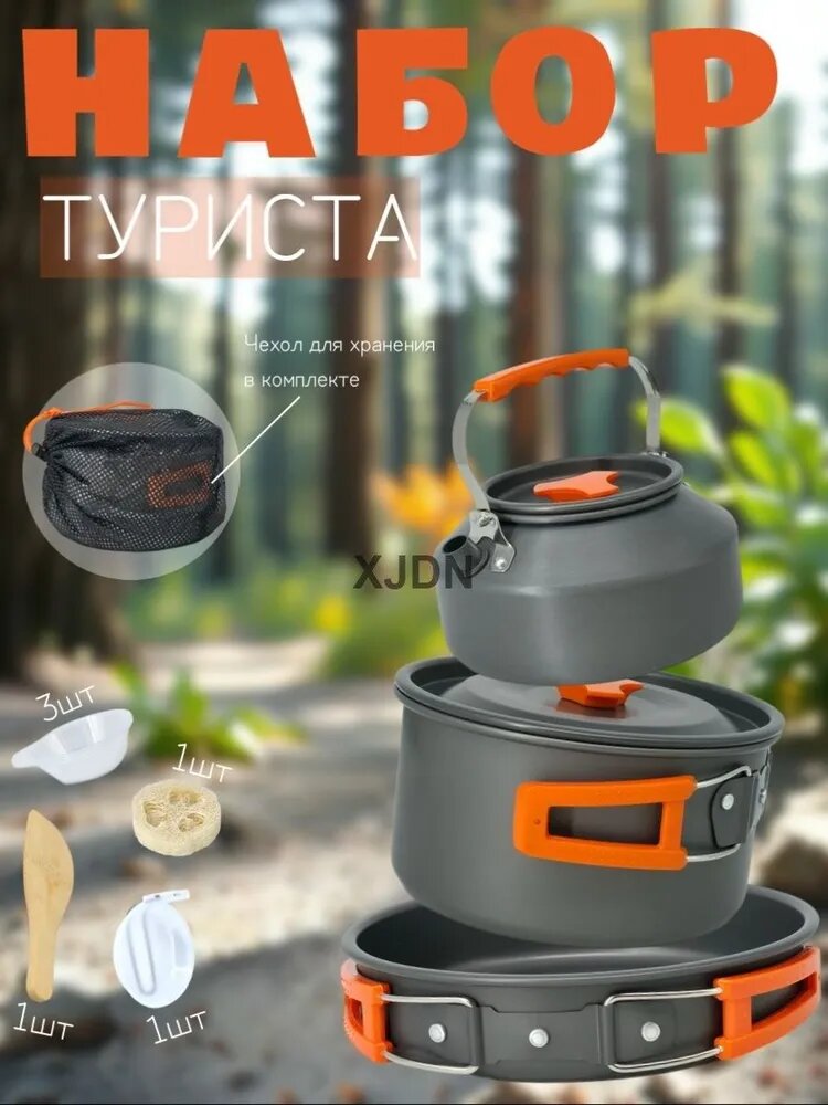Набор туристической посуды, для походов, для пикника, посуда для костра
