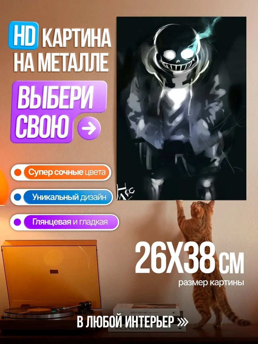 Картина на HD металле Санс костяная улыбка